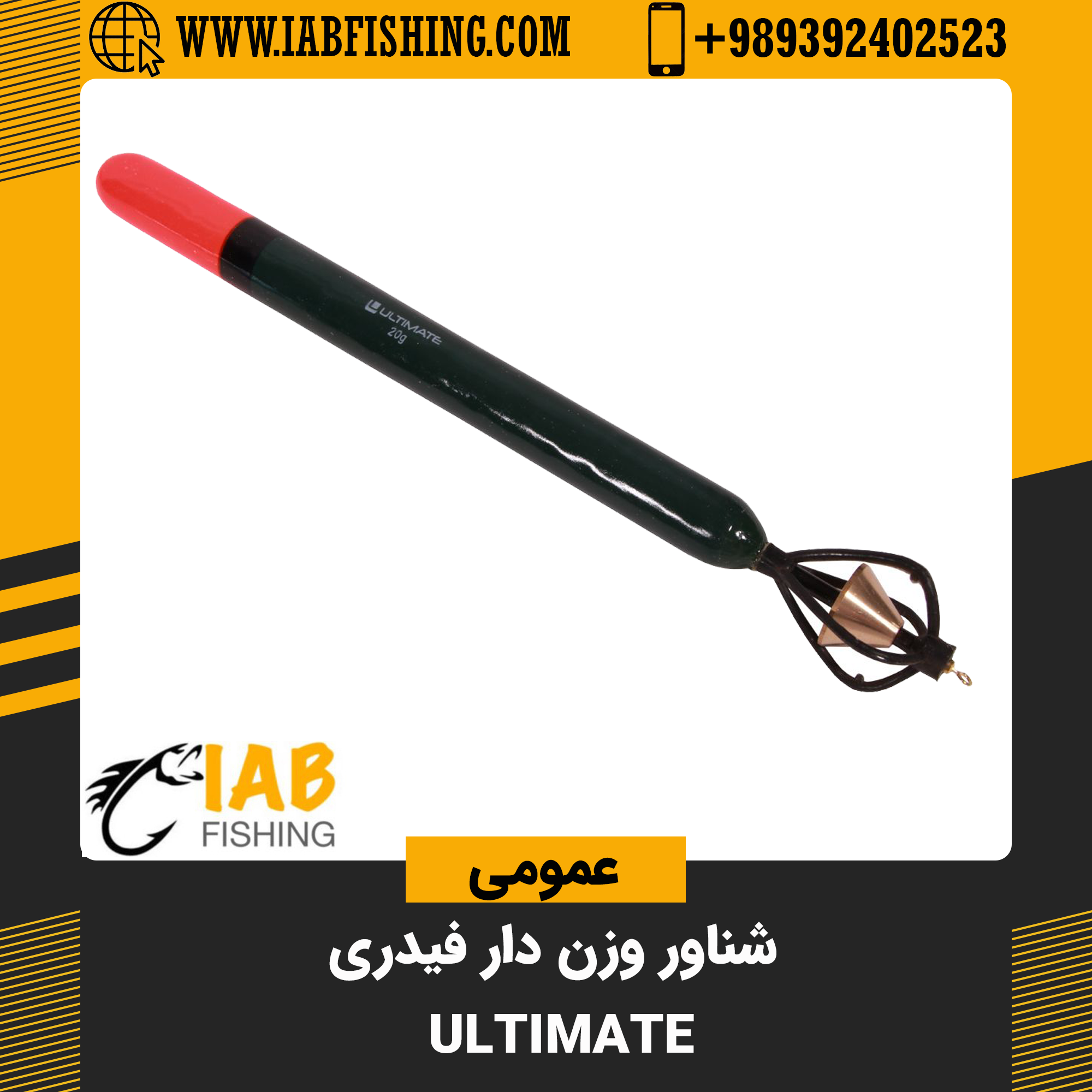 شناور وزن دار فیدری برند Ultimate
