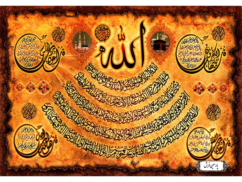 نخ و نقشه تابلو فرش چهار قل و آیت الکرسی - کد NR071