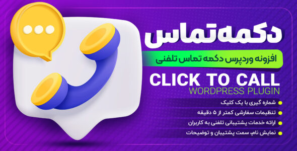 افزونه دکمه تماس تلفنی، Click To Call
