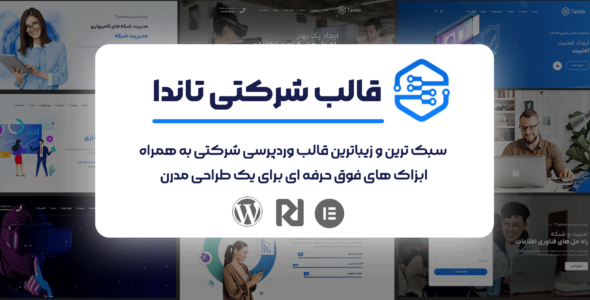 قالب وردپرس شرکتی تاندا، Tanda