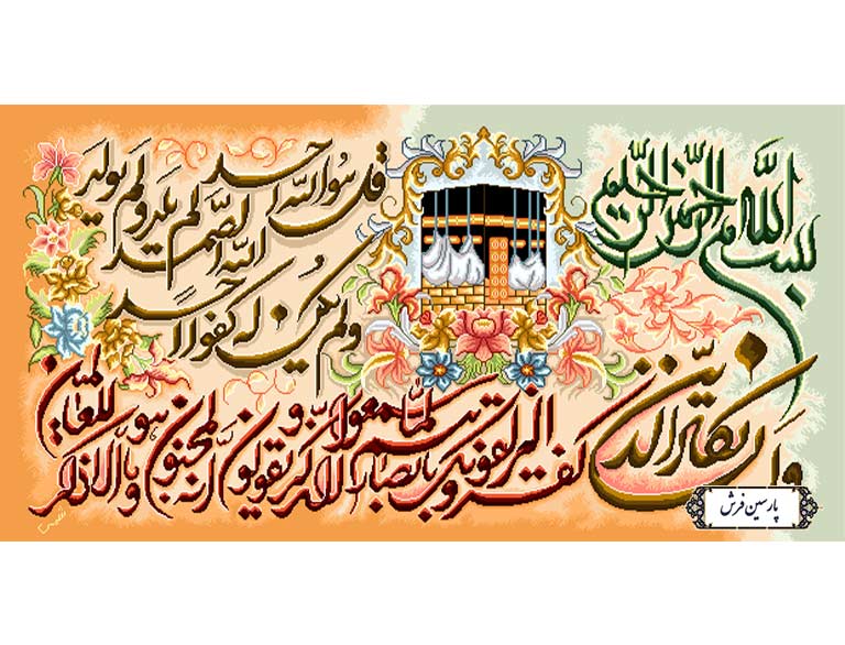 نخ و نقشه تابلو فرش طرح وان یکاد و کعبه - کد NR146