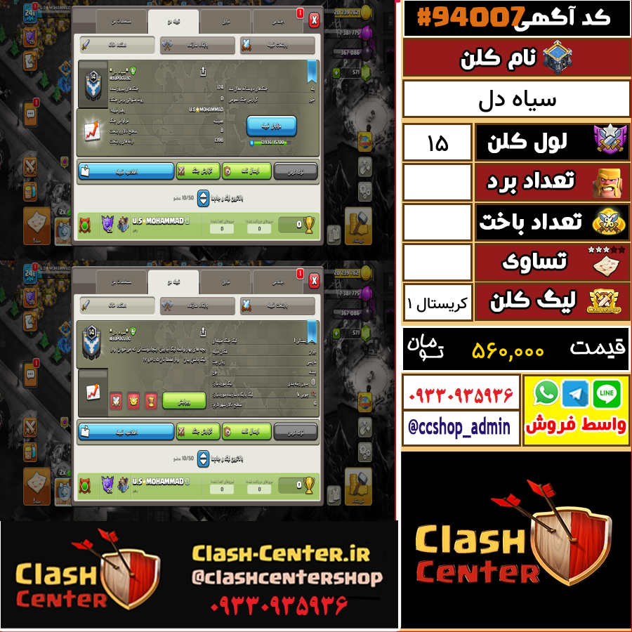 فروش کلن لول 15 کلش اف کلنز کد 94007