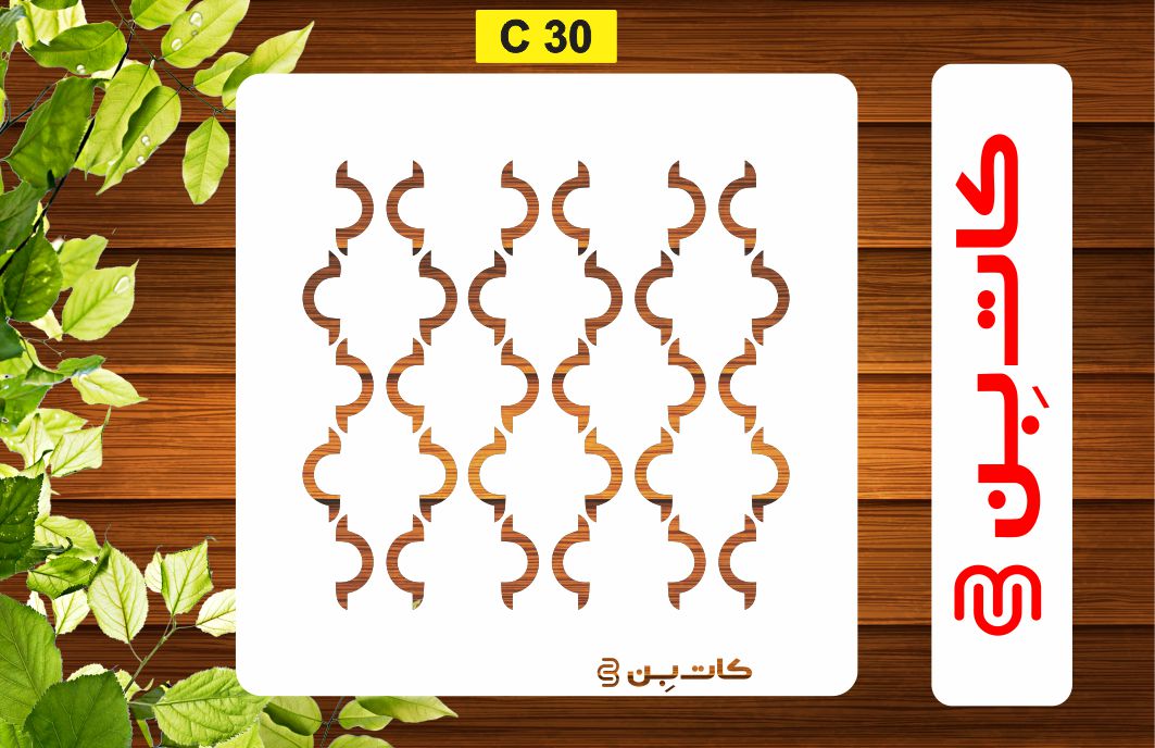 شابلون پتینه کد C 30