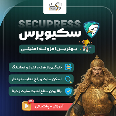 افزونه امنیتی سکیوپرس |‌ پلاگین امنیت وردپرس