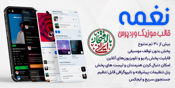قالب موزیک نغمه