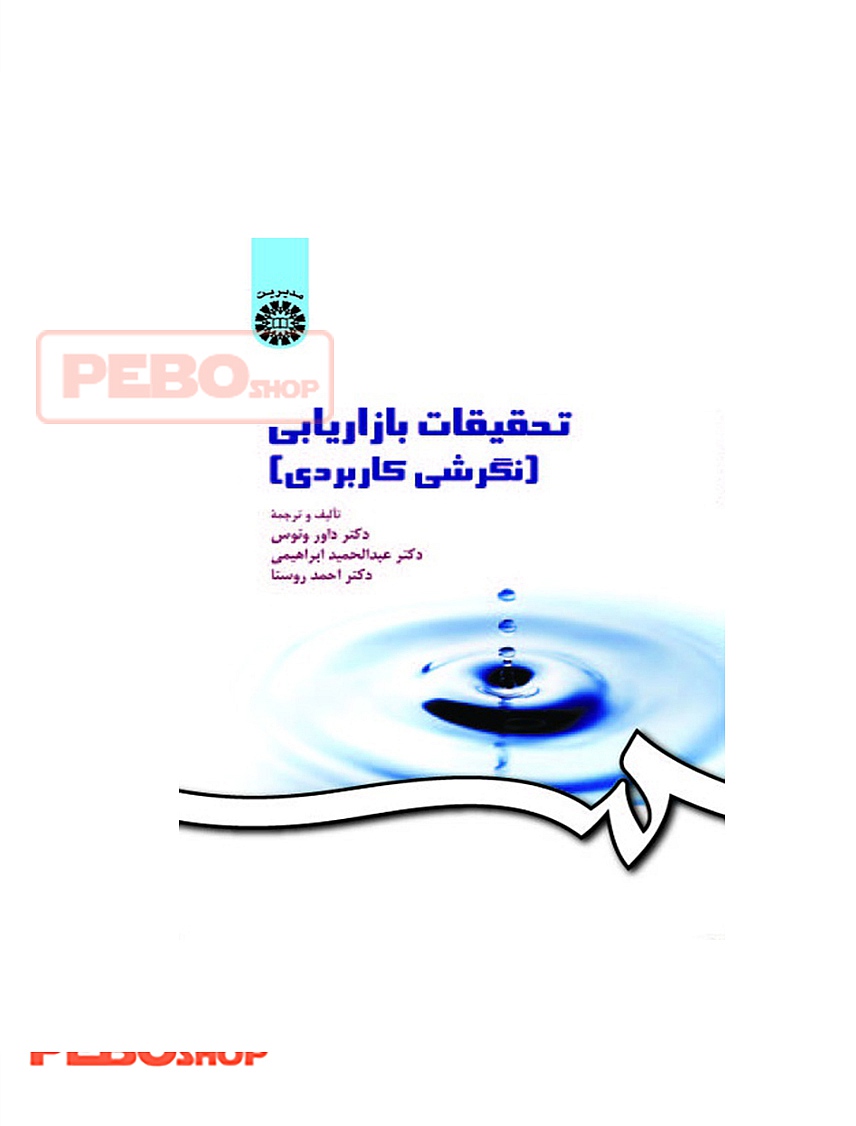 تحقیقات بازاریابی گزارشی کاربردی
