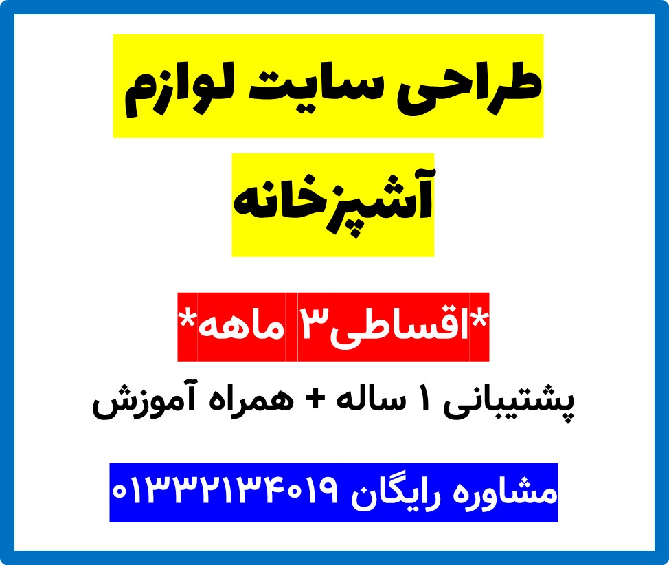 طراحی سایت لوازم آشپزخانه
