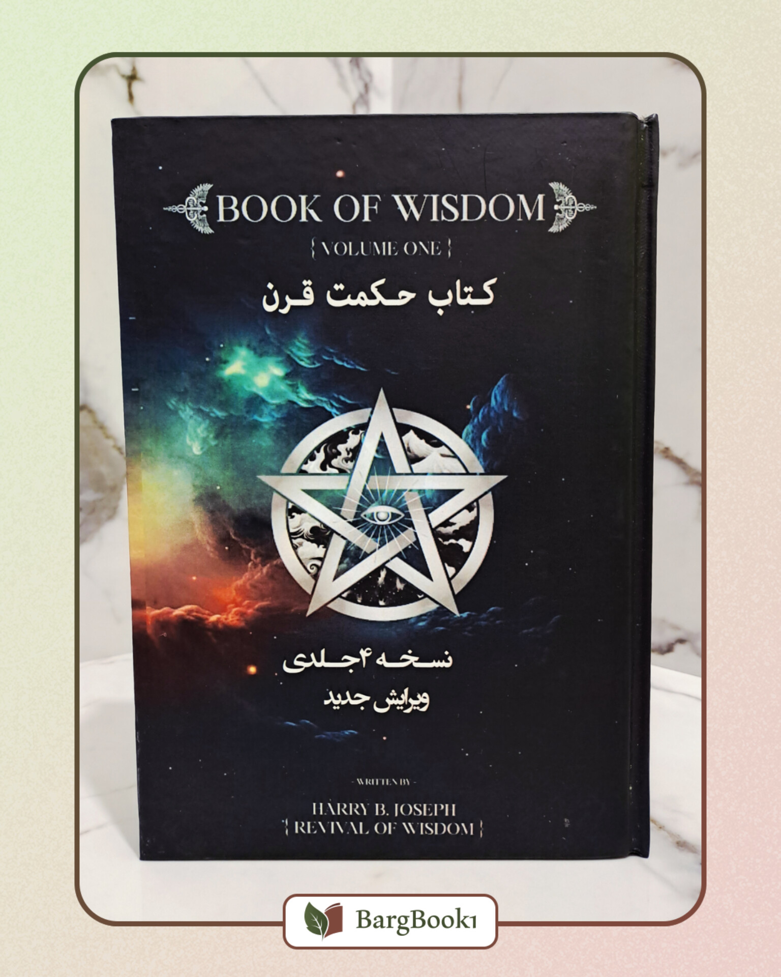 حکمت قرن چهار جلدی (کپی)