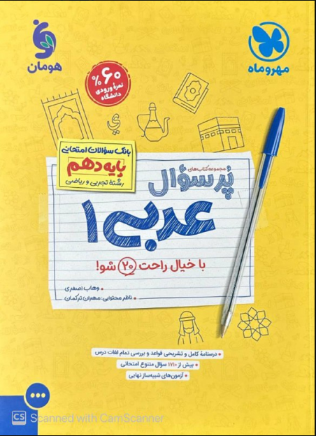 بیست پک عربی دهم مهروماه