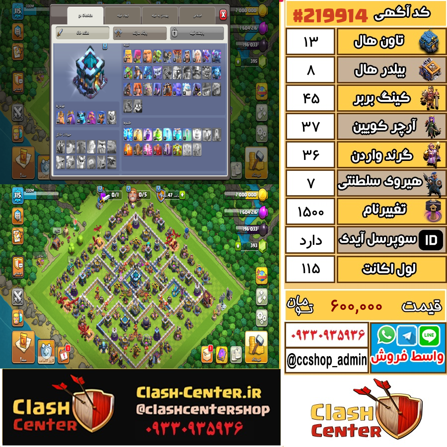 فروش اکانت کلش اف کلنز تان هال 13 لول 115 کد 219914