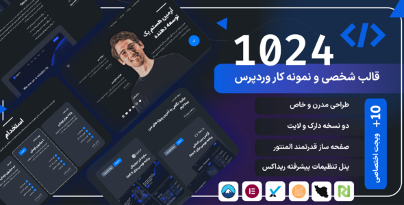 قالب شخصی و رزومه 1024