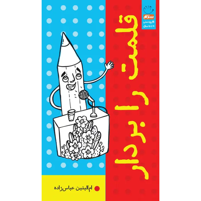 کتاب قلمت را بردار