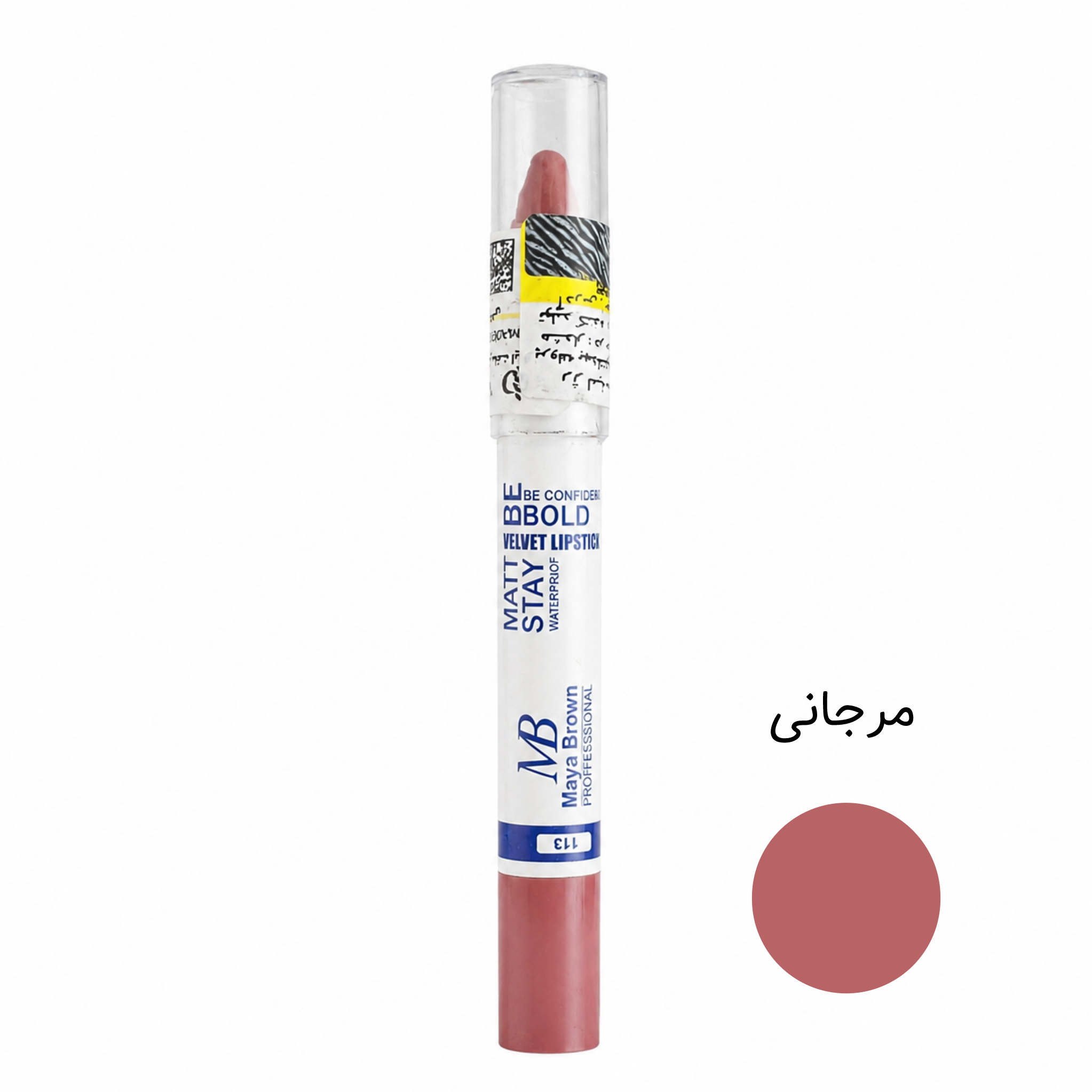رژلب مدادی مایابراون