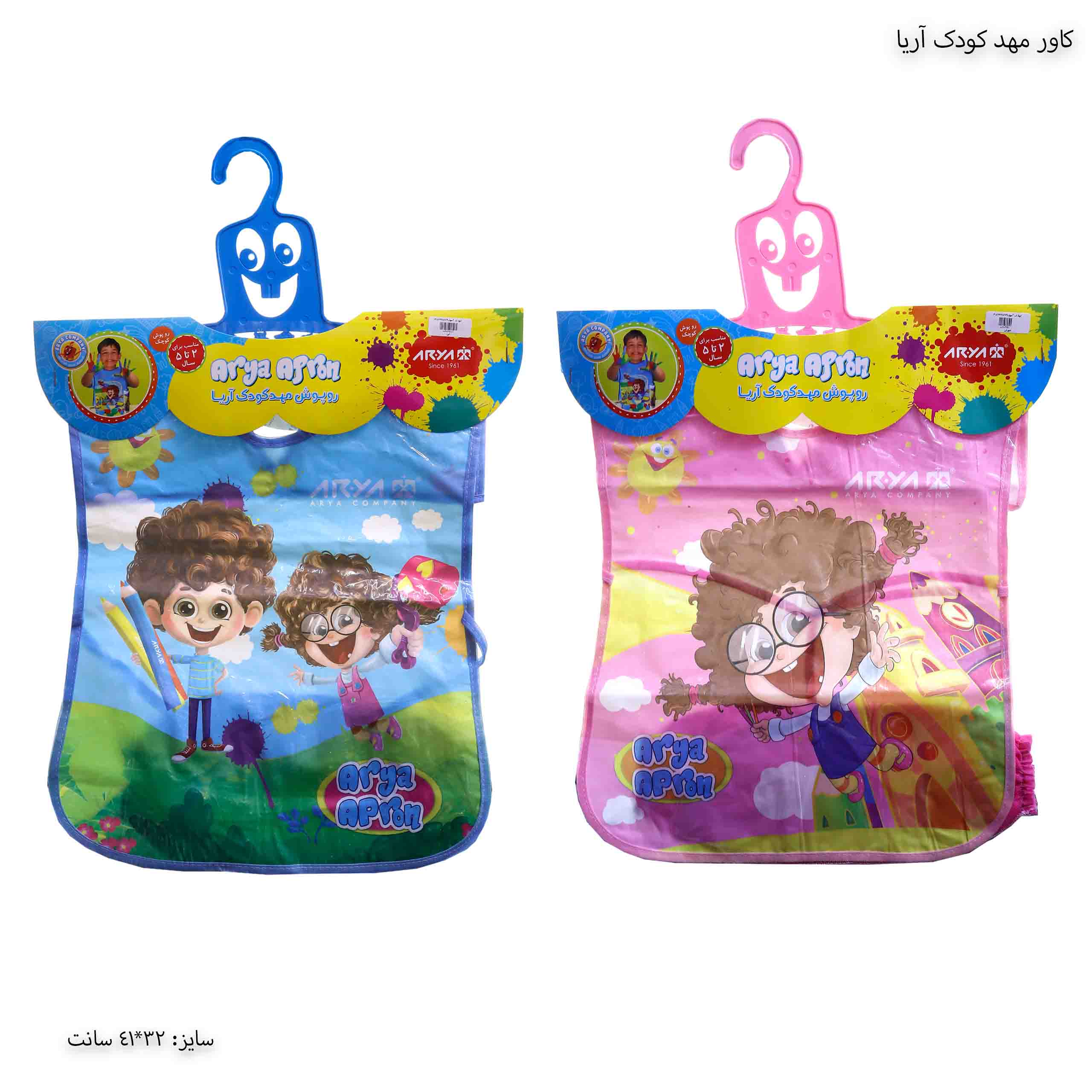 کاور مهد کودک آریا