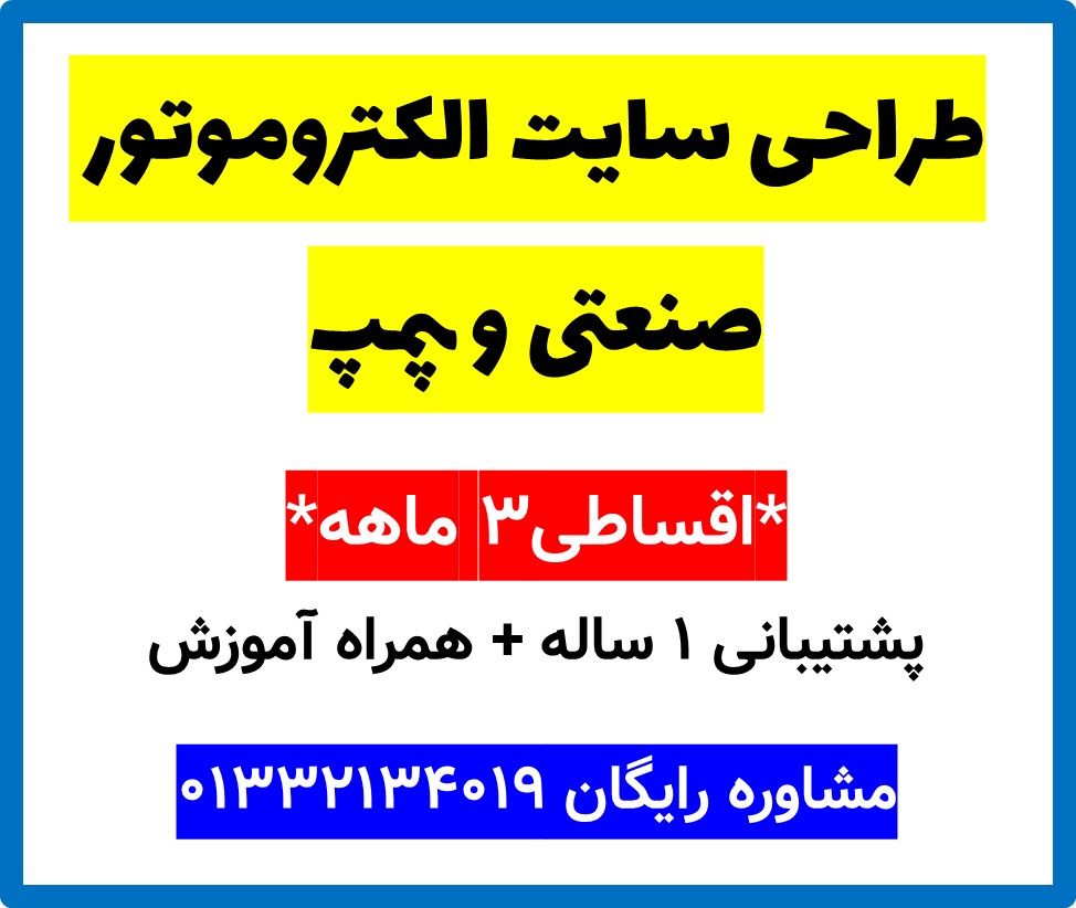 طراحی سایت الکتروموتور صنعتی و پمپ