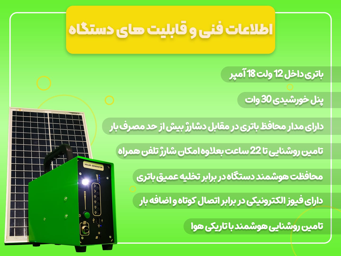 پکیج خورشیدی 30 وات | قابل حمل | دارای خروجی برق DC | همراه با ملزومات