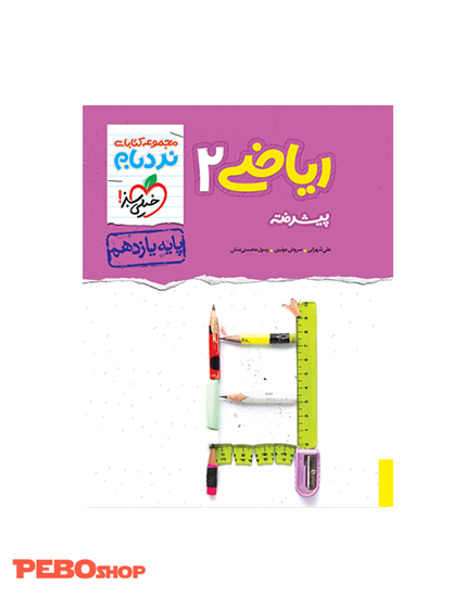 نردبام ریاضی یازدهم تجربی