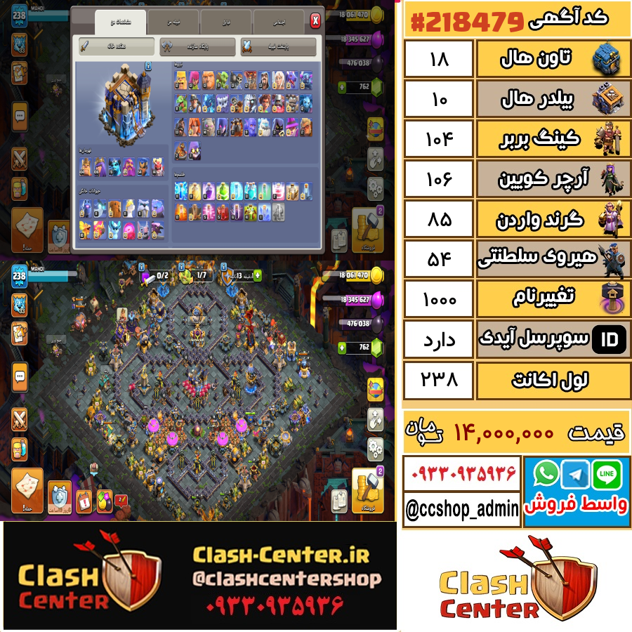فروش اکانت کلش اف کلنز تان هال 18 لول 238 کد 218479