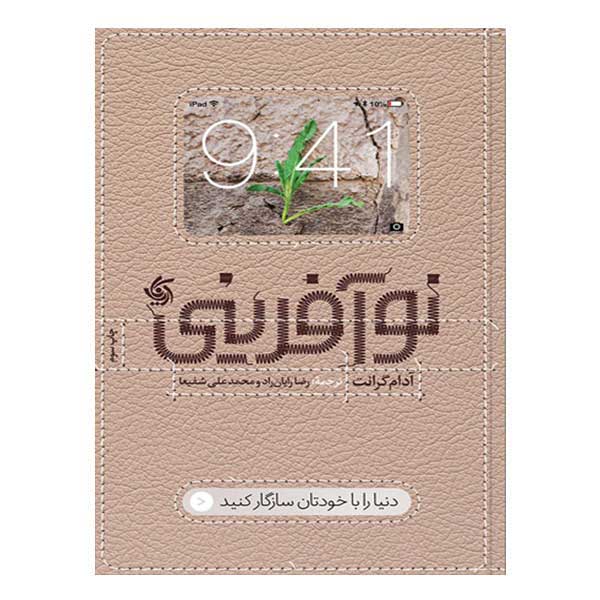 کتاب نو آفرینی