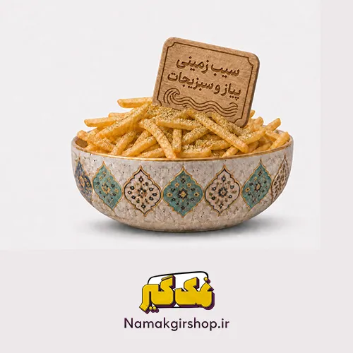 سیب زمینی پیاز و سبزیجات