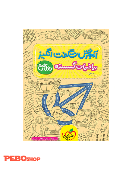 آموزش ریاضیات گسسته دوازدهم