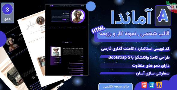 آماندا، قالب HTML شخصی رزومه و نمونه کار