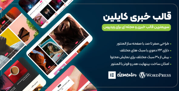 قالب وبلاگی Kayleen، کایلین