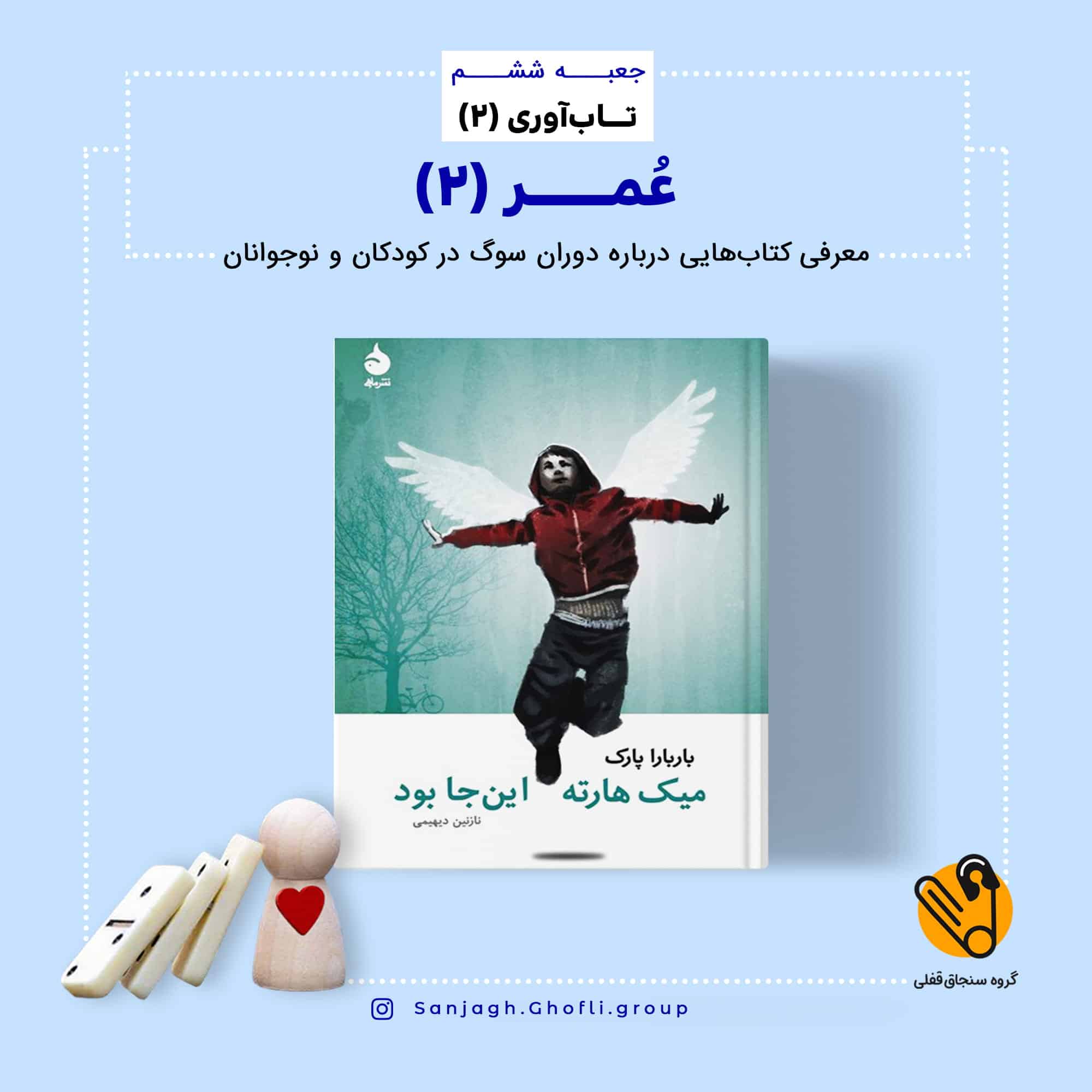 میک هارته اینجا بود