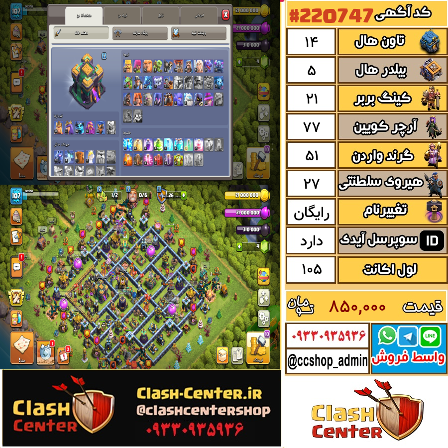 فروش اکانت کلش اف کلنز تان هال 14 لول 105 کد 220747