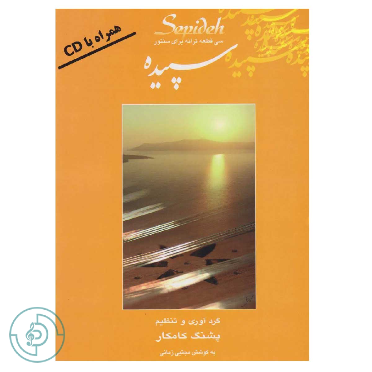 کتاب سپیده