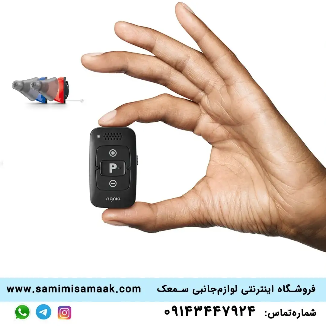 Minipocket سمعک سیگنیا (زیمنس)