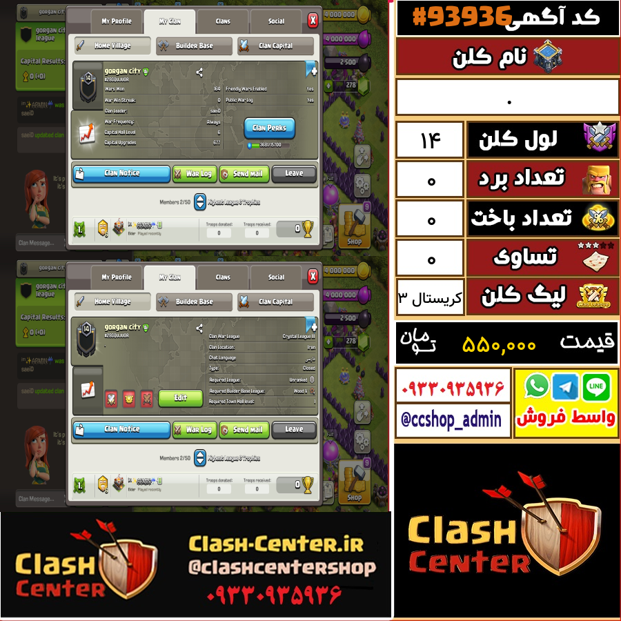 فروش کلن لول 14 کلش اف کلنز کد 93936