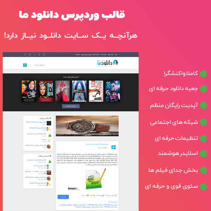 قالب دانلود ما DownloadMa | قالب دانلودی مشابه قالب دانلود ها