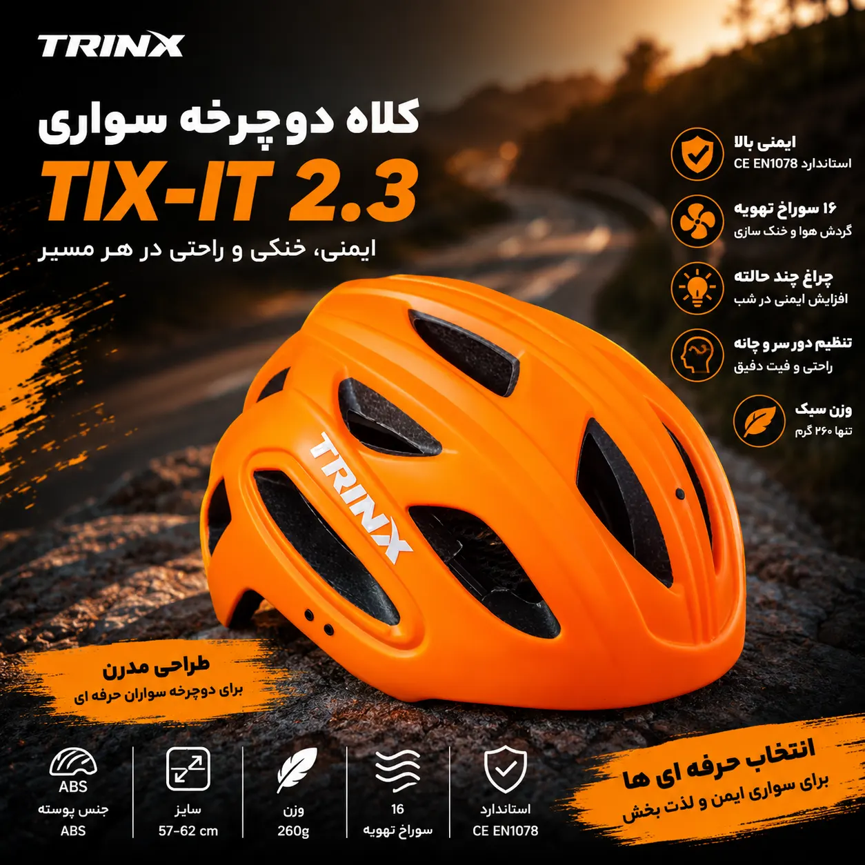 کلاه دوچرخه سواری ترینکس مدل TRINX Tix-it 2.3 ایمنی بالا و طراحی مدرن