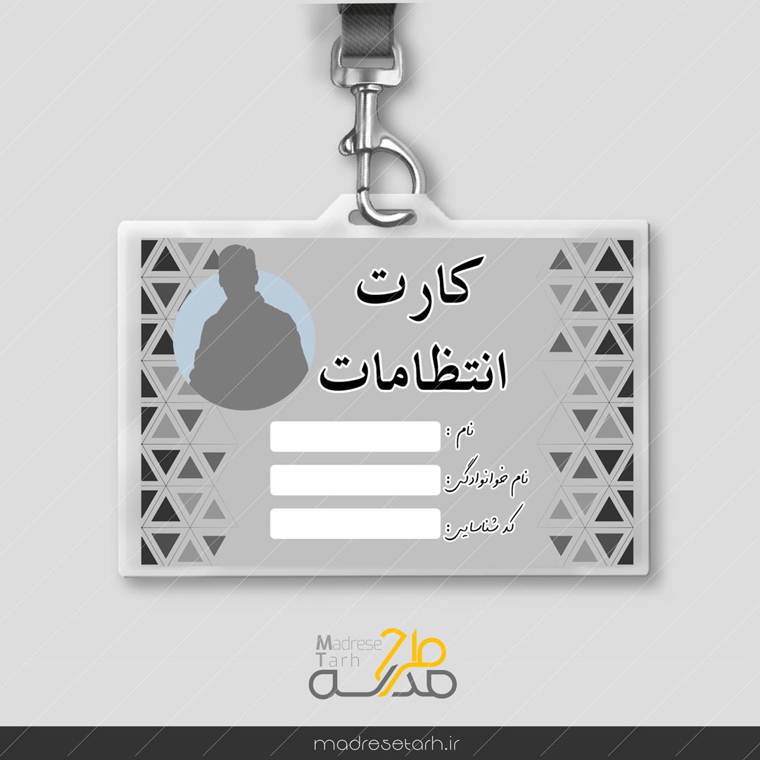 کارت انتظامات دانش آموز