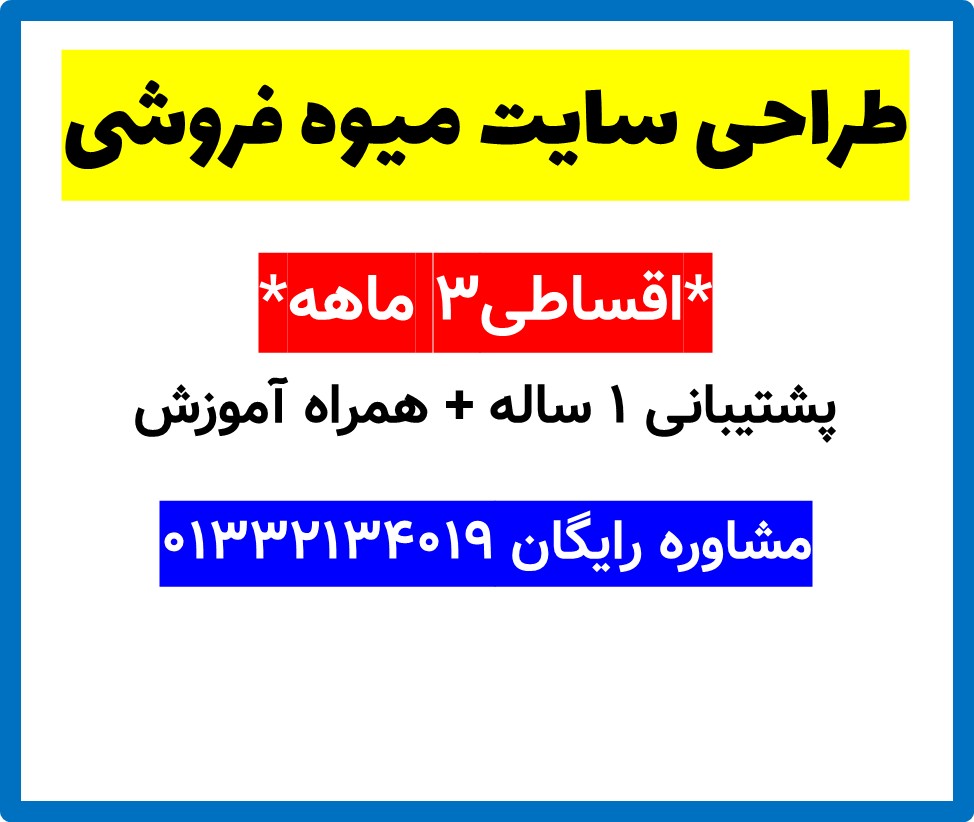 طراحی سایت میوه فروشی
