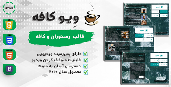 قالب Wavecafee، قالب HTML کافی شاپ ویو کافه