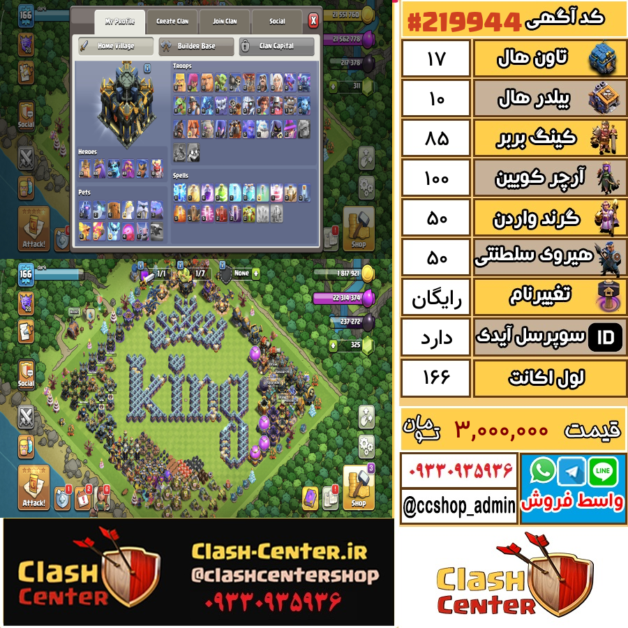 فروش اکانت کلش اف کلنز تان هال 17 لول 166 کد 219944