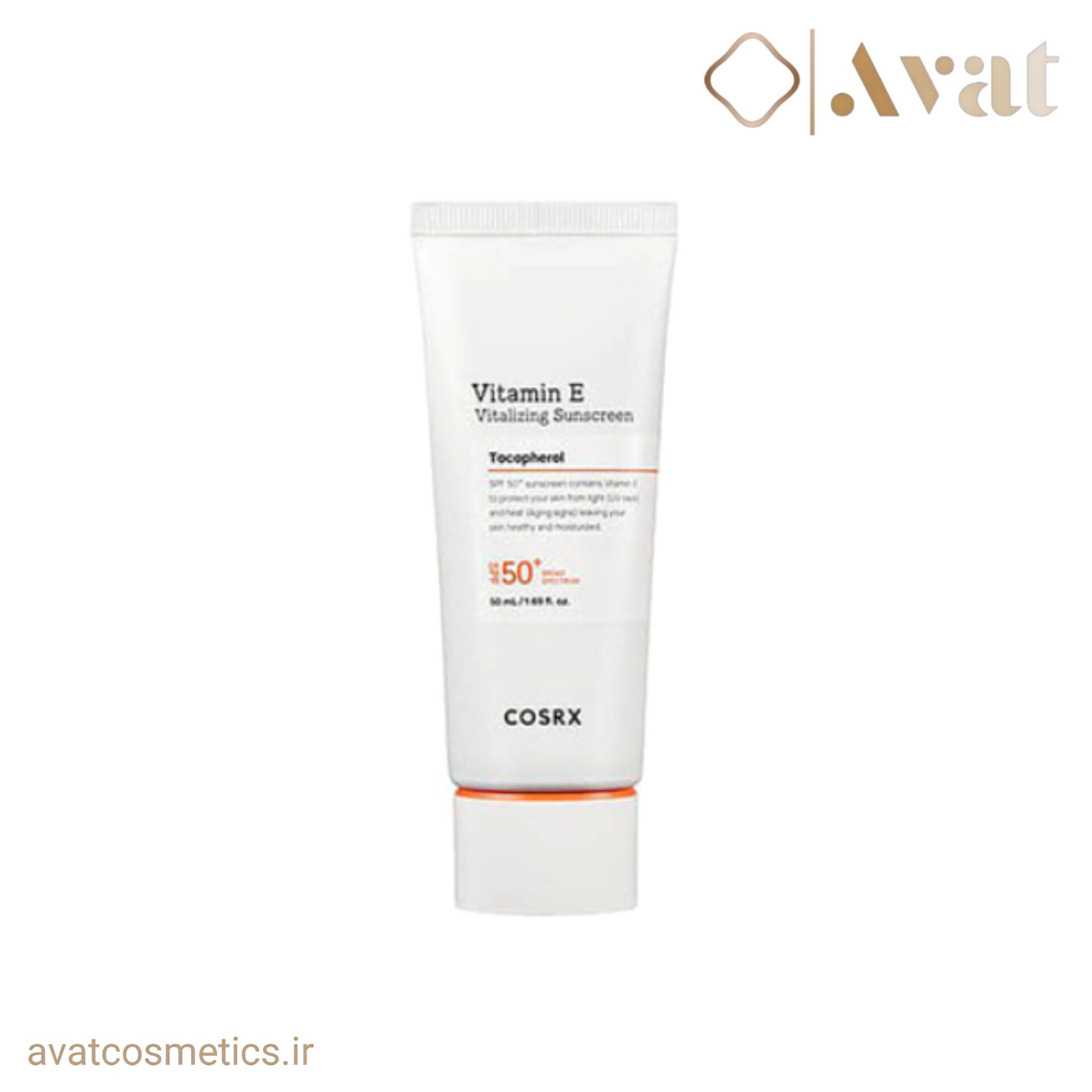 ضد آفتاب SPF50 ویتامین E کوزارکس | Cosrx Vitamin E SPF50+ 50ml