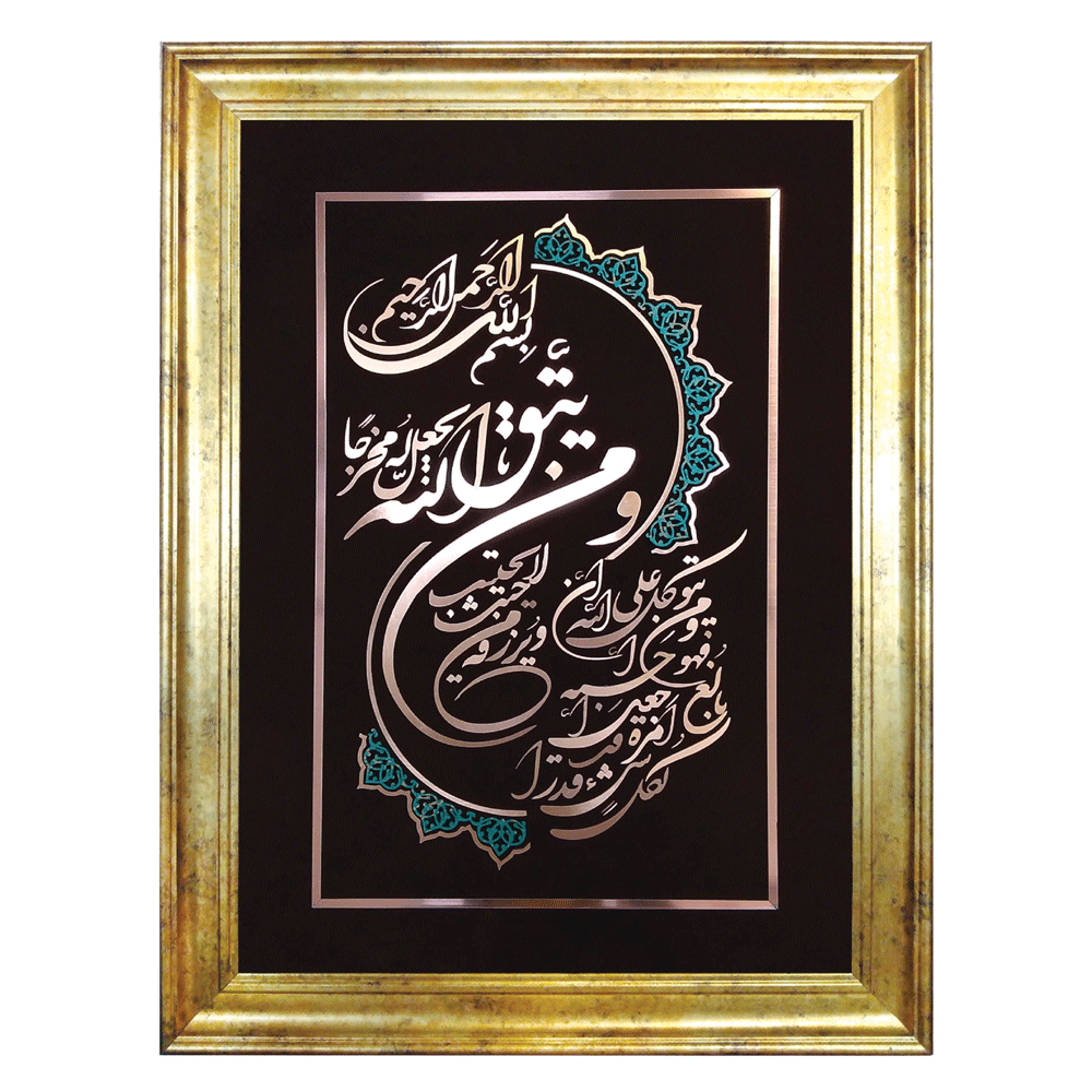 تابلو معرق مس طرح من یتق الله 65*85