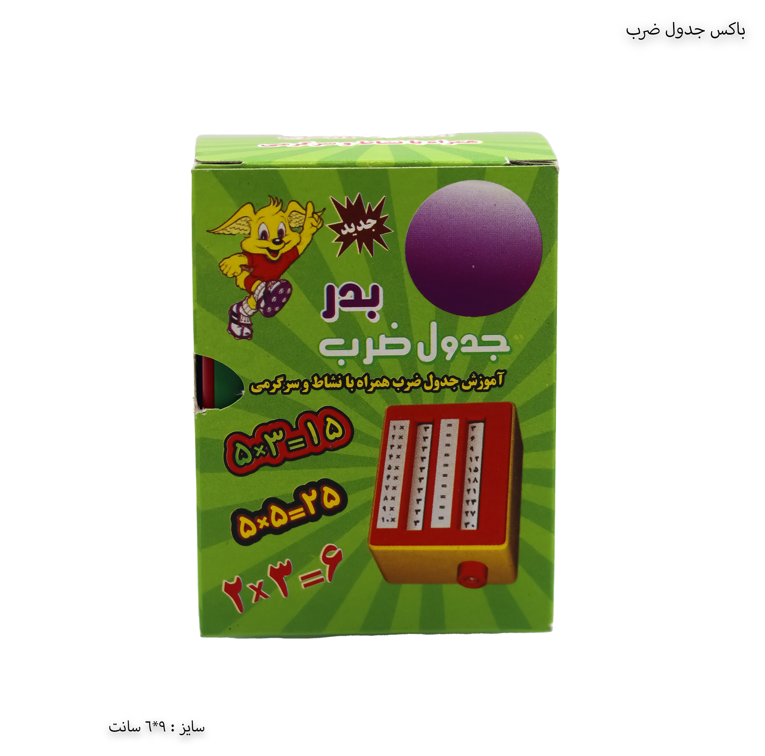 جدول ضرب چرخشی بدر