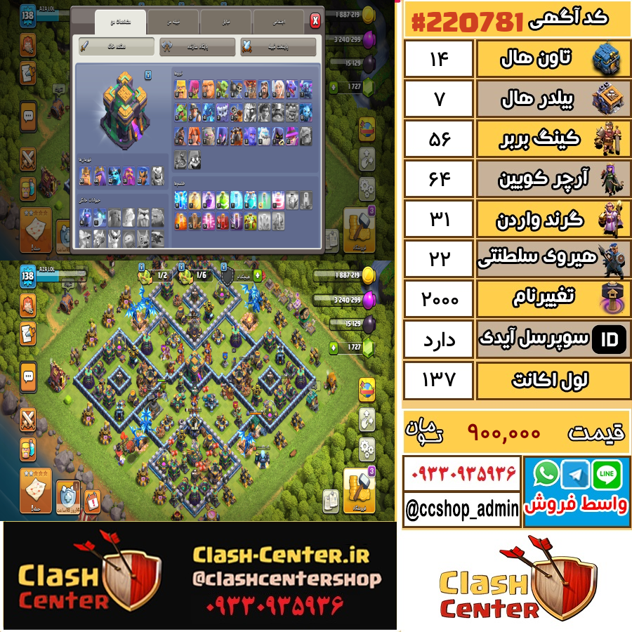 فروش اکانت کلش اف کلنز تان هال 14 لول 137 کد 220781