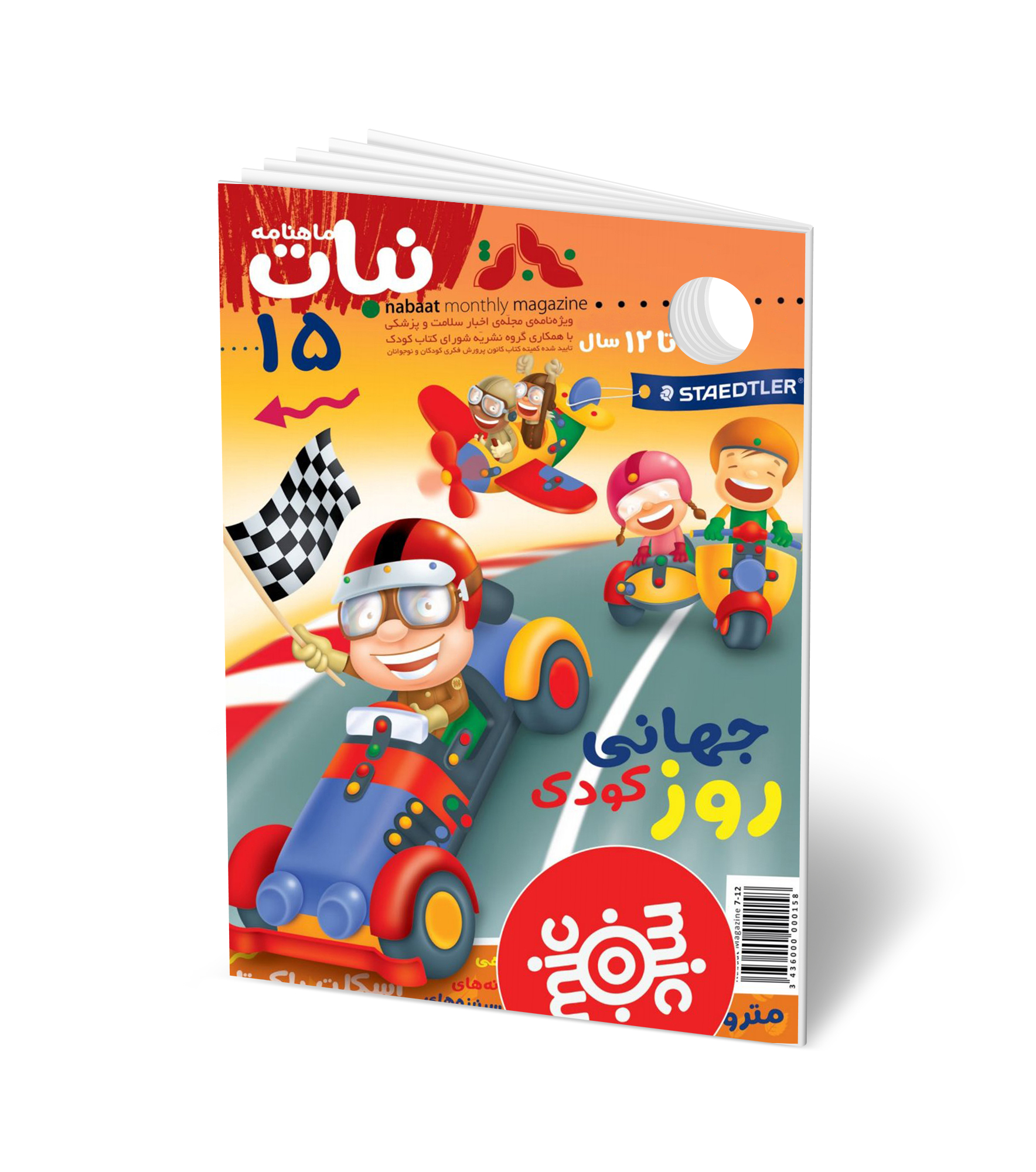 مجله کودک ماهنامه نبات شماره 15 (مناسب 7-12 سال)