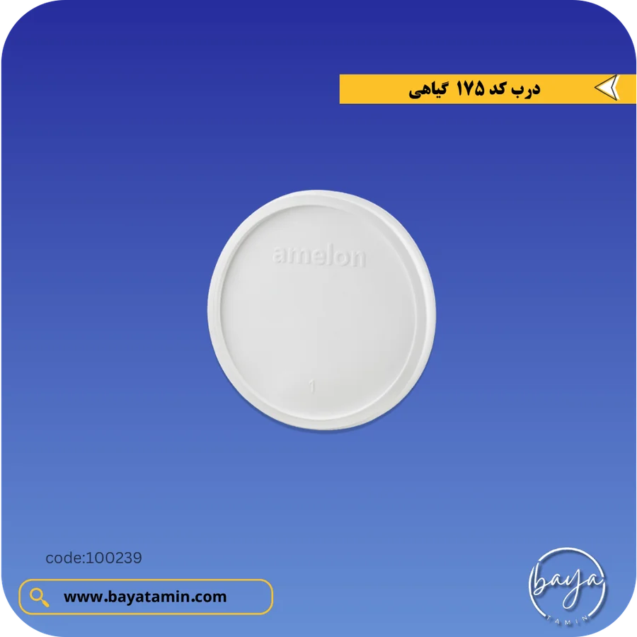 درب کد 175 گیاهی