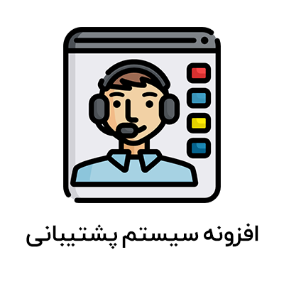 خرید افزونه تیکت پشتیبانی Awesome Support برای سایت های وردپرسی