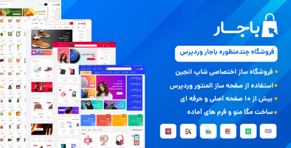 قالب فروشگاهی باجار، Bajaar