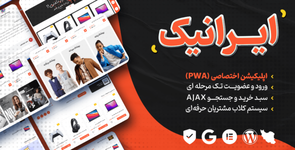 ایرانیک | قالب فروشگاهی وردپرس