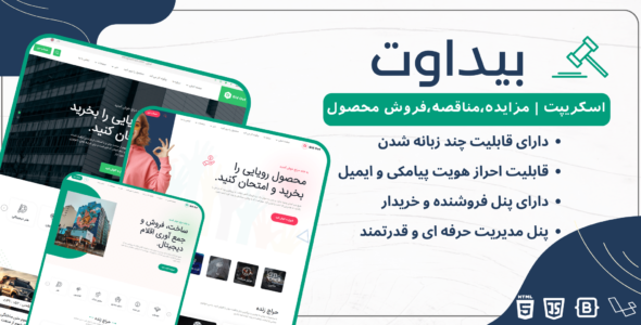 اسکریپت حراجی بید اوت، Bidout