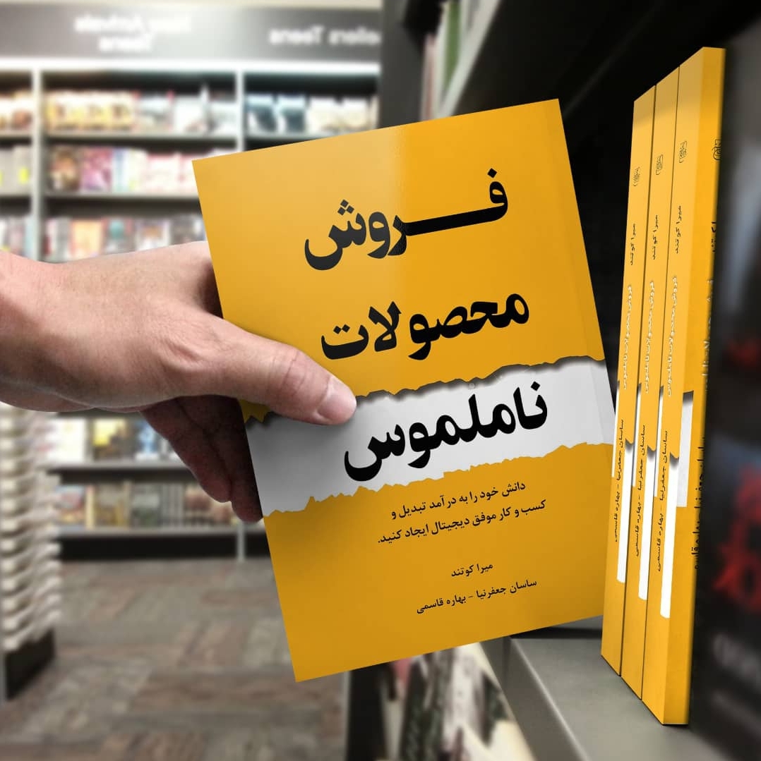 کتاب فروش محصولات ناملموس