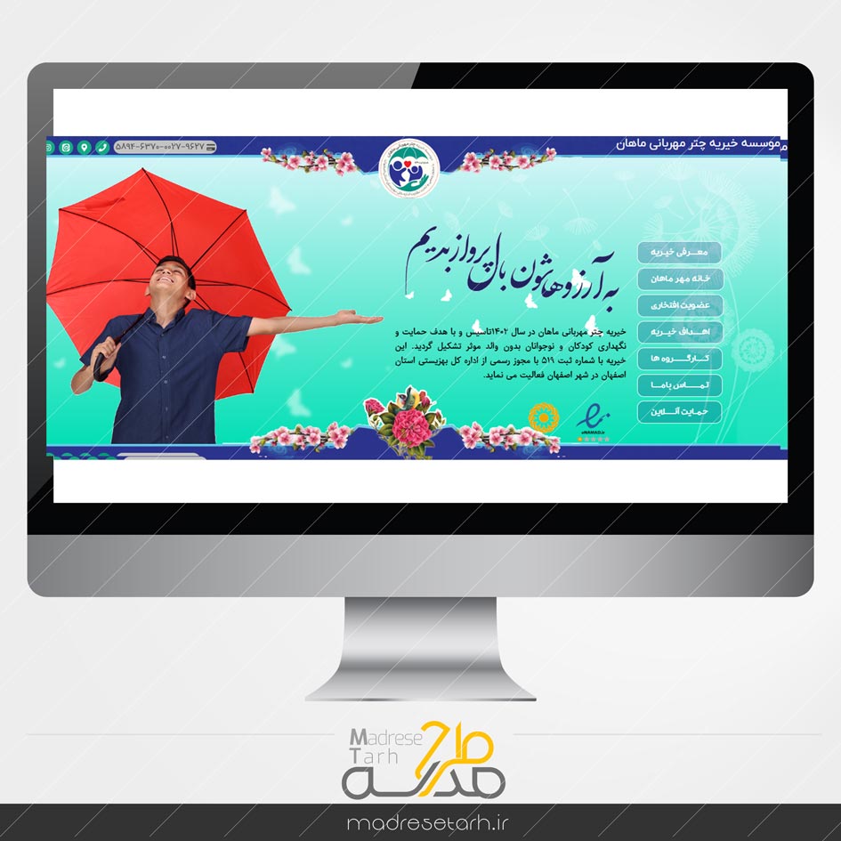 طراحی سایت خیریه